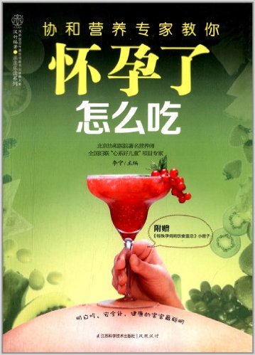 协和营养专家教你:怀孕了怎么吃(附特殊孕妈妈饮食宜忌