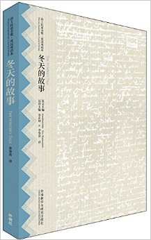 冬天的故事(莎士比亚全集.英汉双语本)