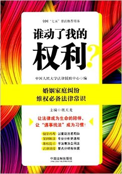 婚姻家庭纠纷维权必备法律常识