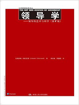 领导学--领导的艺术与科学(第7版)/工商管理经典译丛