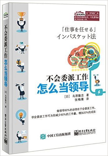 不会委派工作怎么当领导