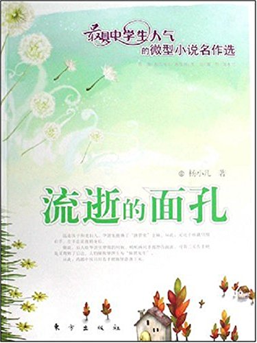 流逝的面孔