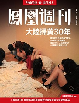 香港凤凰周刊 2014年06期