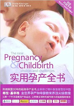 实用孕产全书