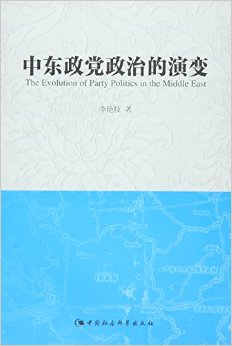 中东政党政治的演变