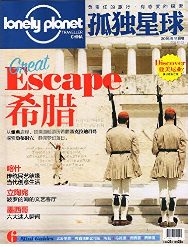 lonely planet���¶�����(2016��11�¿�)