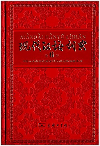 �ִ�����ʵ�(��6��)(����ӡ��ݴ���115������)