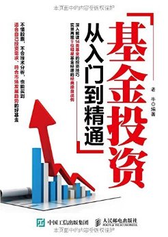基金投资从入门到精通