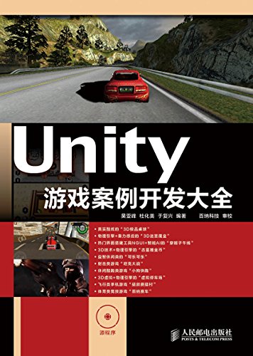 Unity游戏案例开发大全