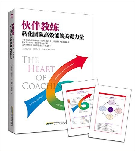 伙伴教练:转化团队高效能的关键力量