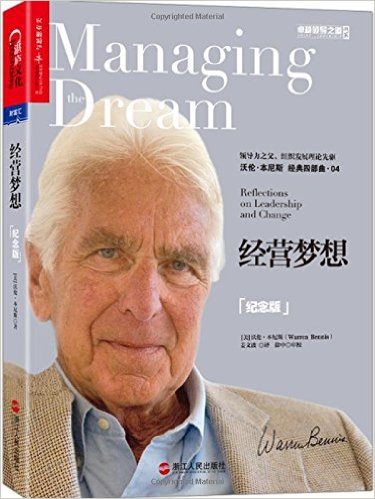 经营梦想(纪念版)
