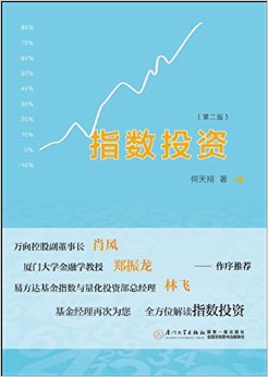 指数投资(第二版)