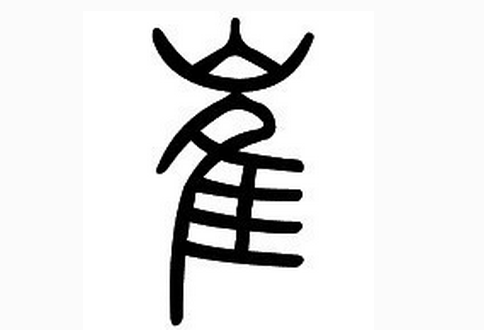 2017Äê¡°´Þ¡±ÐÕ±¦±¦ºÃÃû×Ö