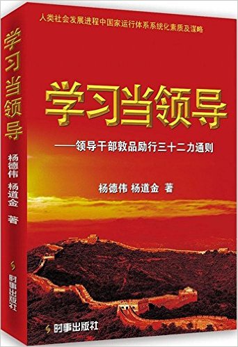 ѧϰ���쵼:�쵼�ɲ���Ʒ������ʮ����ͨ��