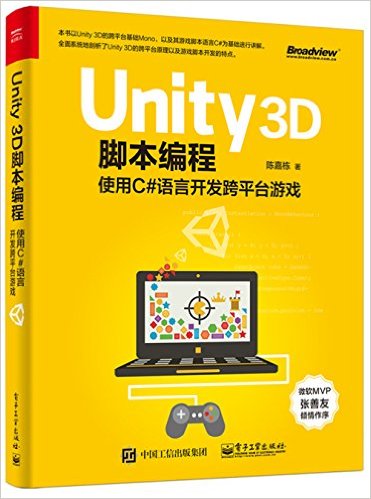 Unity 3Dű:ʹC#Կƽ̨Ϸ