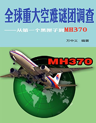 ȫشŵ顪ӵһϻӵMH370