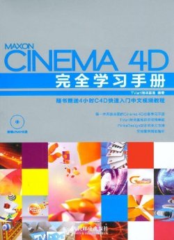 CINEMA4Dȫѧϰֲ()(1)