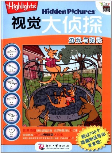 Highlights寻图游戏(第2辑)·视觉大侦探系列:游戏与娱乐(6岁以上)