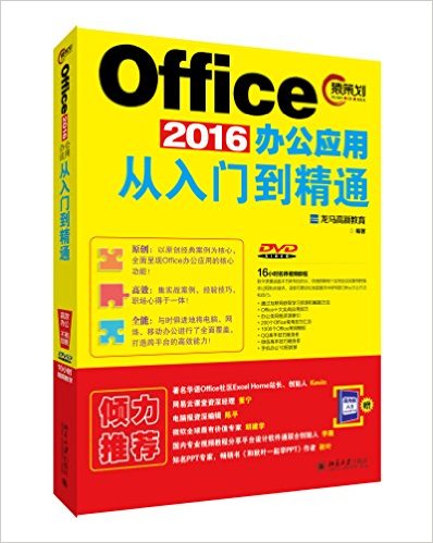 Office 2016칫Ӧôŵͨ(DVD+ЧʿЧʱֲ)