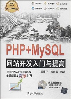 PHP+MySQLվ(廪)(DVD)