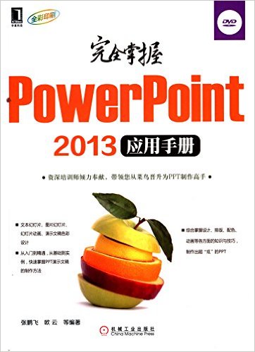 ȫPowerPoint 2013Ӧֲ(DVD)