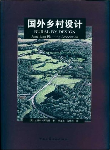 国外乡村设计