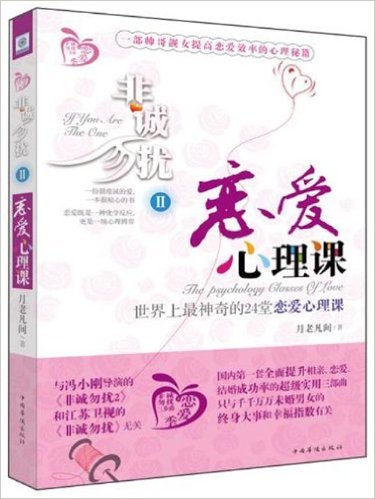 非诚勿扰2:恋爱心理课