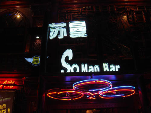 如何取一个让酒吧赚钱的名字