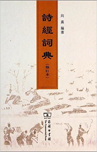 ʫ���ʵ�(�޶���)