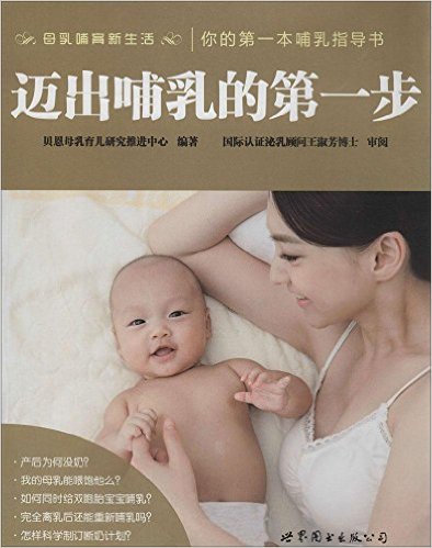 迈出哺乳的第一步