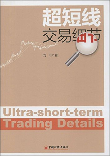 超短线交易细节