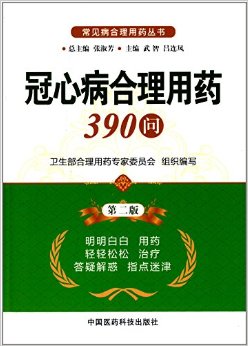 ҩ:Ĳҩ390(ڶ)