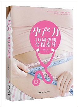 孕产力:40周孕期全程指导