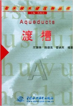渡槽