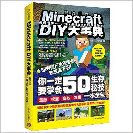 Minecraft DIYµ䡤ҵ:˵50лҰؼ