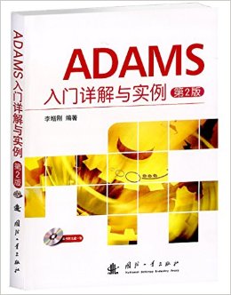 ADAMSʵ(2)