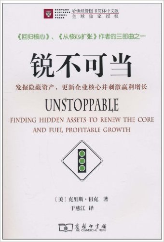 锐不可当:发掘隐蔽资产, 更新企业核心并刺激赢利增长
