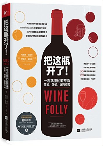 ƿ!һͶѾƷ͡ѡָϣһĳWine Folly: The Essential Guide to Wineļ棩