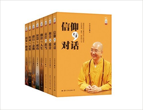 学诚法师文集(套装共8册)