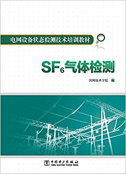 �����豸״̬��⼼����ѵ�̲�:SF6������