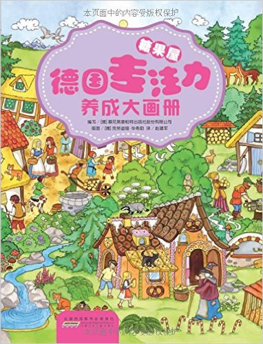 德国专注力养成大画册(套装共6册)