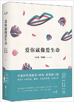 爱你就像爱生命(修订版)