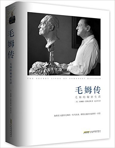 毛姆传