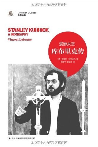 漫游太空:斯坦利?库布里克传