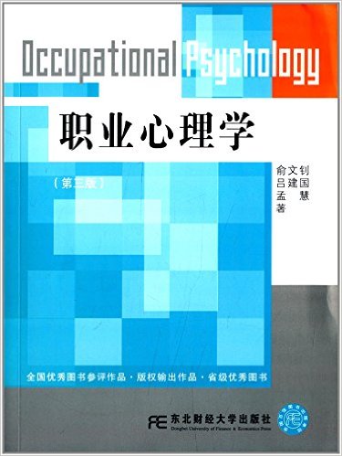 职业心理学(第三版)