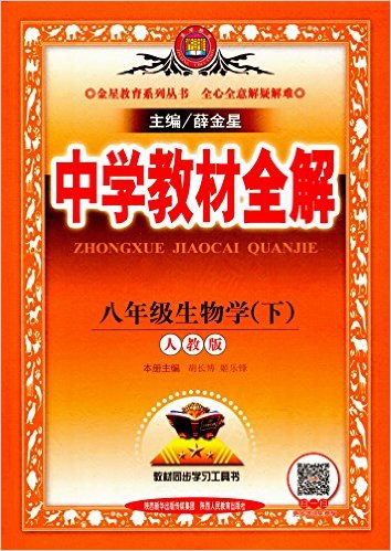 ǽ(2017)ѧ̲ȫ:꼶ѧ(²)(˽̰)