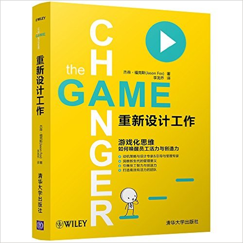 重新设计工作