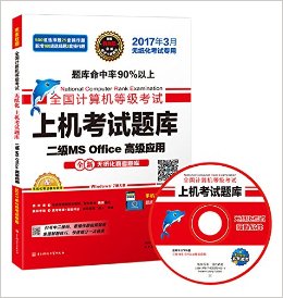 δ(20173)ȫȼϻ:MS Office߼Ӧ(ֽר)