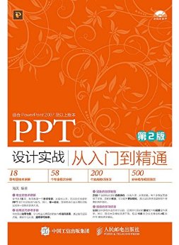 PPT ʵսŵͨ2棩