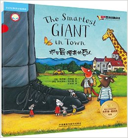 外研社英语分级阅读·丽声双语经典阅读·国际大师精选系列·朱莉娅·唐纳森特辑:城里最漂亮的巨人(英汉对照)